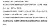 "网易回应变相裁员近2000人：假消息 将提起诉讼"'.slice(6, -6),
      content: '"\u003Cp\u003E