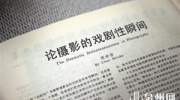 34年前的论文被跨省抄袭 3000字内容竟抄了2700多字