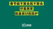 初三至初八竟要参加14场宴席？莫让人情加重疫情