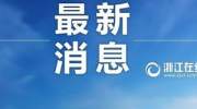 最低5折！优秀本科生买房打7折！“浙里”今年首批1700多套人才住房将开始申报