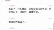 1992南医大女生林伶被杀案：嫌疑人麻继钢资料