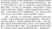 云南个别县区强制师生服用“大锅药”？官方叫停