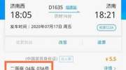 【提示】掌握这7种方式，快速获取电子客票座位号→