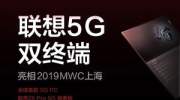 全球首款5G PC亮相，5G时代下联想已瞄准SloT