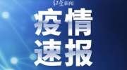 国家卫健委：昨日新增确诊11例，其中本土病例8例（新疆7例，兵团1例）