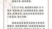 海底捞将恢复营业！提供堂食的有15个城市，网友：钟南山说能吃才吃