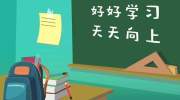  疫情开学后该怎么做?疫情后开学学生注意事项一览！