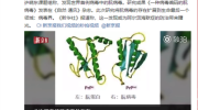 世界首例病毒中的朊病毒 或可防治老年痴呆症