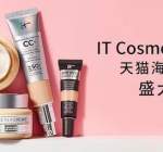 IT Cosmetics依科美天猫国际官方海外旗舰店盛大启幕