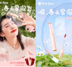 PinkBear皮可熊迎来一周年 以IP思路打造彩妆品牌