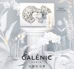 Galenic法国科兰黎予你科学家的浪漫礼物