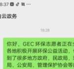 全国各地警方都在追查GEC，你还进去注定是那伟大的接盘侠