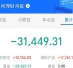 小白的基金收益从-6万，三个多月后，变成+6万，是如何做到的？