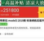 拼多多万人团购Model 3 比官网便宜2万！特斯拉官方回应