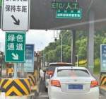 ETC也能被“蹭”！——破解招数来了