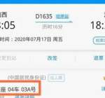 【提示】掌握这7种方式，快速获取电子客票座位号→