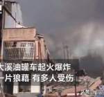 浙江温岭罐车爆炸之生活反思，我们做到了吗？