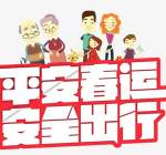  2020年春运火车票什么时候可以预定?提前多少天可以买?哪里可以抢到?