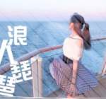 抖音浪人琵琶歌词意思 抖音浪人琵琶的完整版歌词