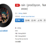  rain（prod.bycon）歌词 年轻人不可不学的一首歌