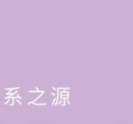 宿系之源纯露不避光吗？宿系之源纯露是如何除闭口的？