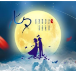 2019年七夕节是哪一天?这天如何表白?