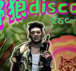 野狼disco曝抄袭，现象级热单涉及侵权诉讼