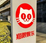 猫眼虚假宣传被罚是怎么回事？