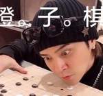 罗志祥瞪子棋是怎么回事 某榜单第一被抢小猪趁机报复？