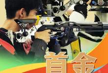 19岁射击天才摘奥运首金！盛李豪：从黑马到金牌收割机的逆袭