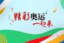 巴黎街头什么样？津云记者带您感受奥运氛围！