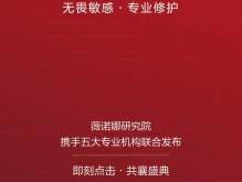 薇诺娜学术赋能再“造极”！布局敏感肌护肤PLUS新蓝图