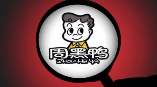 同样卖鸭，为什么绝味突破万家店，周黑鸭却卖不动了？