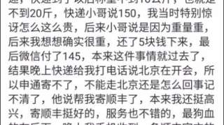 申通小哥高价收件转寄顺丰赚差价？申通回应了