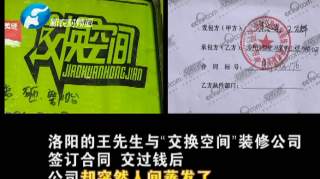 装修公司携款跑路客户哭诉：还我血汗钱！