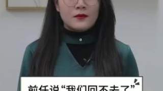 前任说，我们回不去了。我该怎么办前任 复合复合 分手