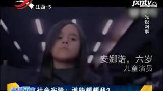 社会实验：一个小女孩，不同的形象，看看旁人的反应