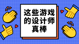 还在烦恼暑假无聊吗？盘点X大超能消磨时间的游戏！