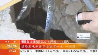 装修期间，地面突然塌陷，到底谁来“买单”！