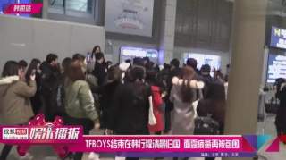 TFBOYS结束在韩行程清晨归国面露疲惫再被包围