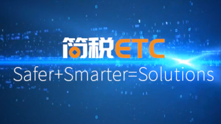 简税ETC—服务外包及灵活用工智能结算交易平台