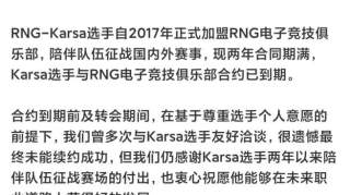 RNG引入打野小龙堡karsa离队新赛季队员去向成迷