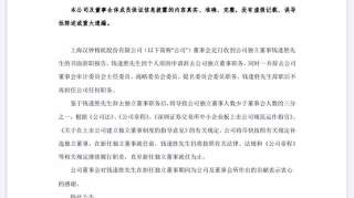 被指性骚扰，上财副教授火速辞去两家公司独董