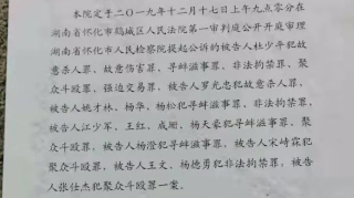 新晃“操场埋尸案”今日开庭，杜少平涉故意杀人罪等六宗罪