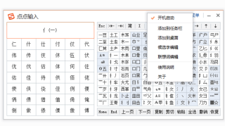 关注特殊人群搜狗发布无障碍输入法“点点输入”