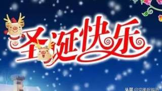 平安夜祝福语，平安夜圣诞节祝福朋友