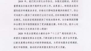 “不忘初心数据践行”来自国家发改委价格监测中心的感谢信