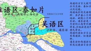 吴越的北上开拓者：崇启海-沙地人和沙地文化，长江以北的吴语区|吴语公众号