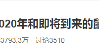 @所有人，即将到来的农历鼠年要多上一个月学……