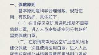 转扩！国家卫生健康委发布权威口罩使用指南